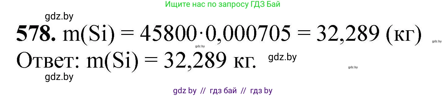 Химия, 9 класс Сборник задач, авторы: Хвалюк Виктор Николаевич, Резяпкин Виктор Ильич, издательство Адукацыя i выхаванне, Минск, 2020, салатового цвета, страница 106, номер 578, Решение