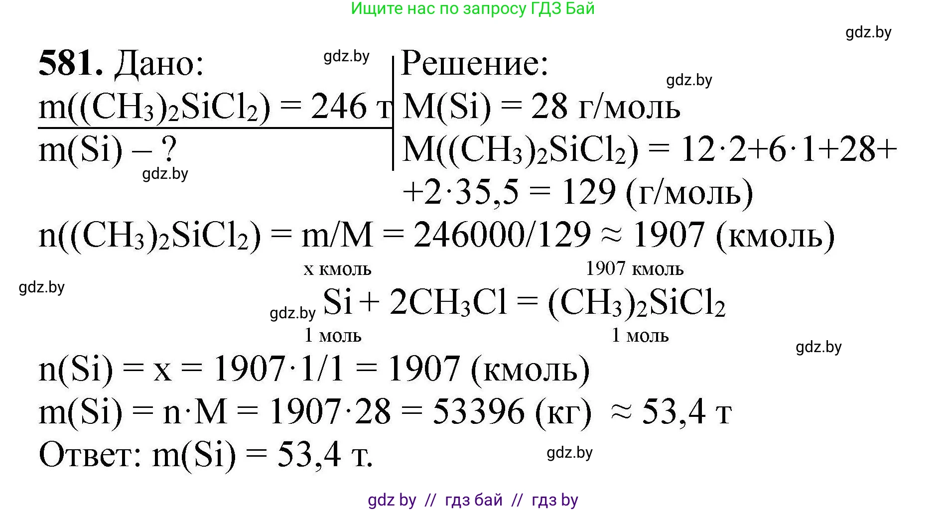 Химия, 9 класс Сборник задач, авторы: Хвалюк Виктор Николаевич, Резяпкин Виктор Ильич, издательство Адукацыя i выхаванне, Минск, 2020, салатового цвета, страница 106, номер 581, Решение