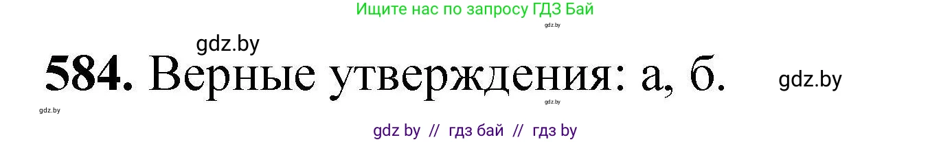 Химия, 9 класс Сборник задач, авторы: Хвалюк Виктор Николаевич, Резяпкин Виктор Ильич, издательство Адукацыя i выхаванне, Минск, 2020, салатового цвета, страница 107, номер 584, Решение