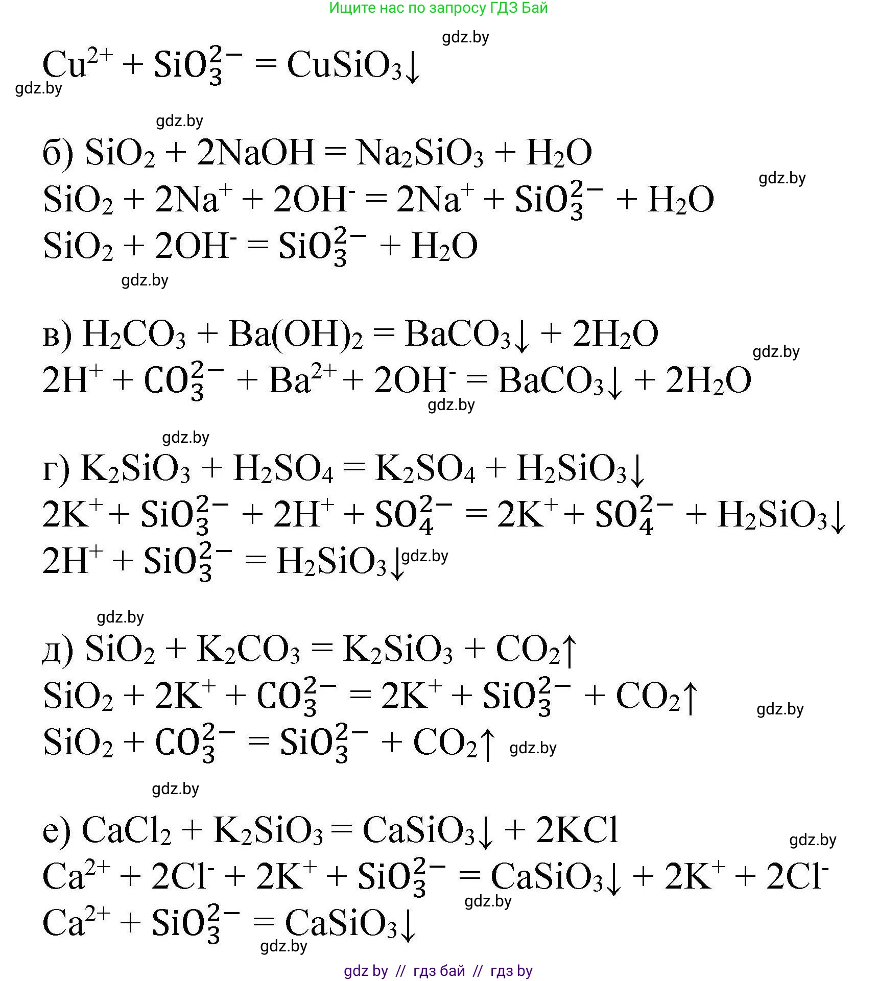 Химия, 9 класс Сборник задач, авторы: Хвалюк Виктор Николаевич, Резяпкин Виктор Ильич, издательство Адукацыя i выхаванне, Минск, 2020, салатового цвета, страница 108, номер 588, Решение (продолжение 2)