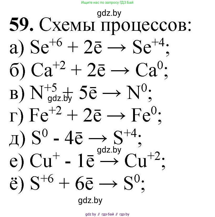 Химия, 9 класс Сборник задач, авторы: Хвалюк Виктор Николаевич, Резяпкин Виктор Ильич, издательство Адукацыя i выхаванне, Минск, 2020, салатового цвета, страница 17, номер 59, Решение