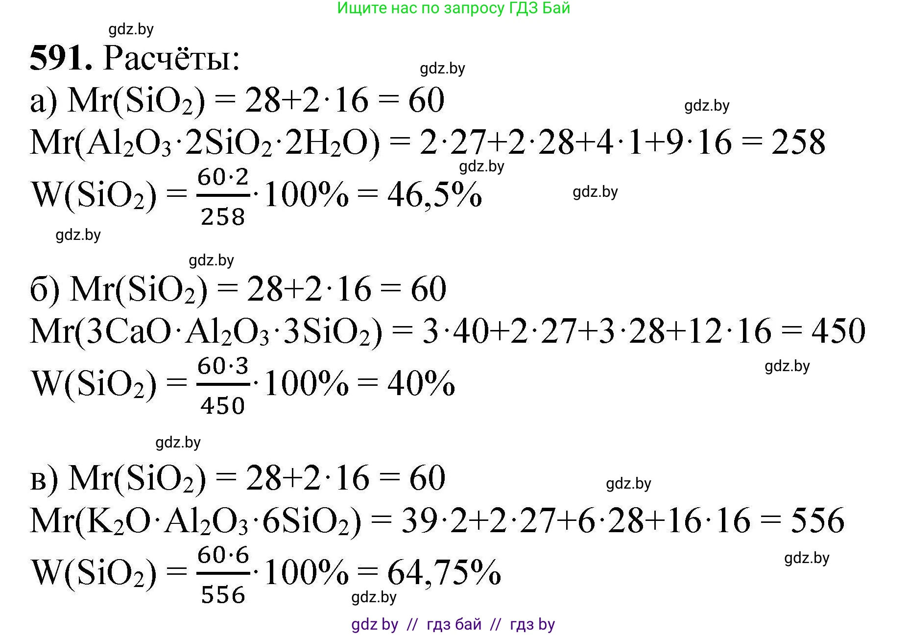 Химия, 9 класс Сборник задач, авторы: Хвалюк Виктор Николаевич, Резяпкин Виктор Ильич, издательство Адукацыя i выхаванне, Минск, 2020, салатового цвета, страница 108, номер 591, Решение