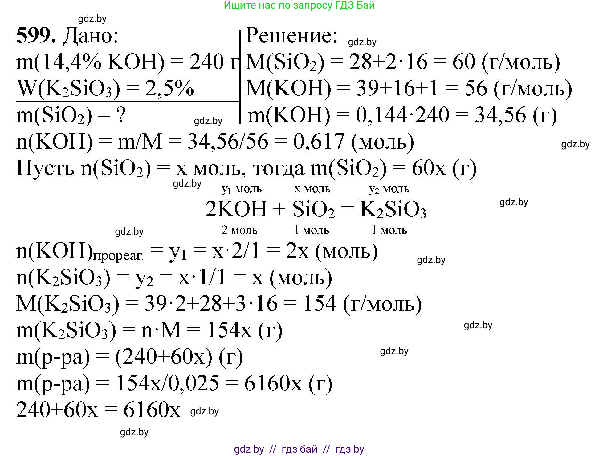 Химия, 9 класс Сборник задач, авторы: Хвалюк Виктор Николаевич, Резяпкин Виктор Ильич, издательство Адукацыя i выхаванне, Минск, 2020, салатового цвета, страница 109, номер 599, Решение