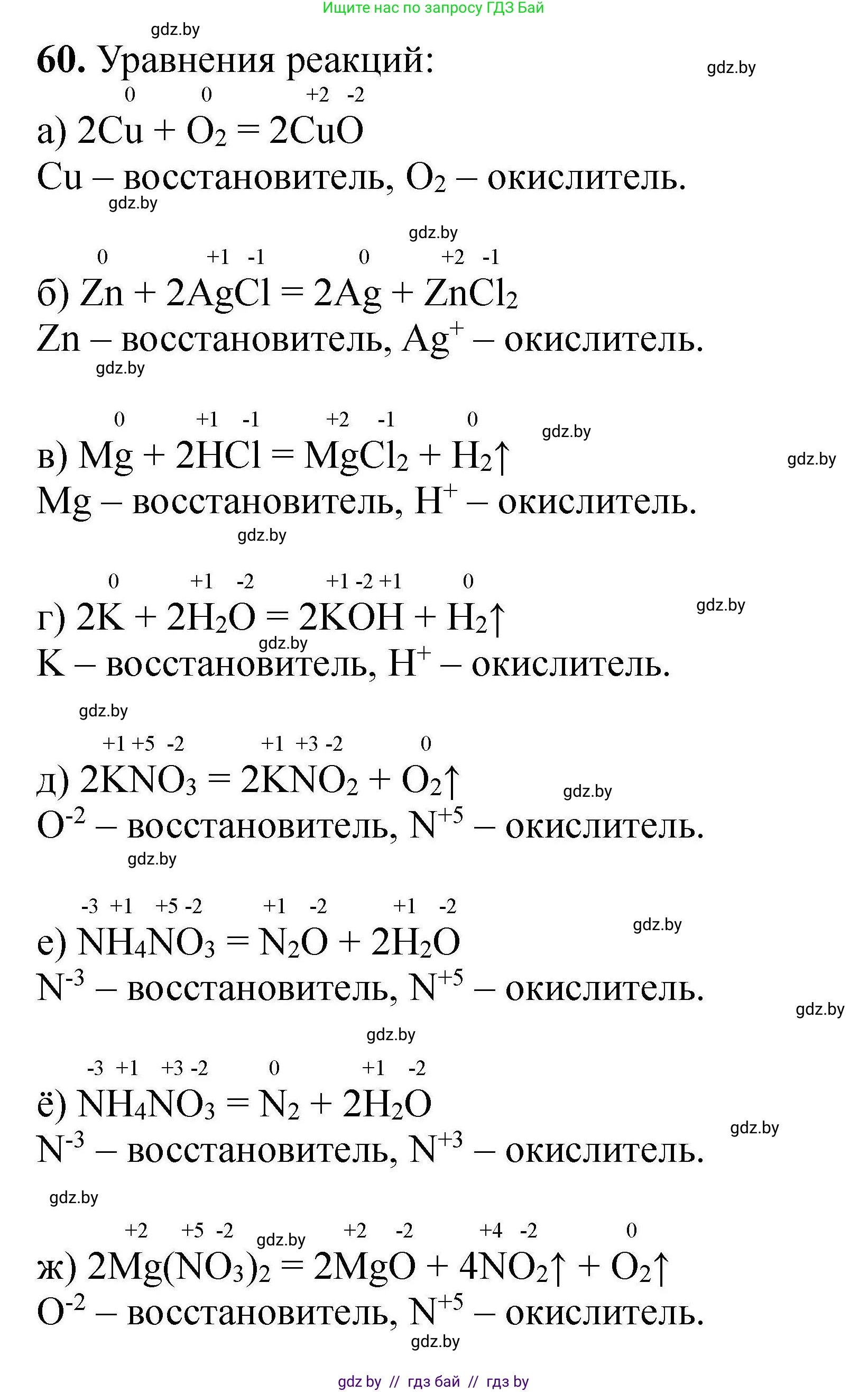 Химия, 9 класс Сборник задач, авторы: Хвалюк Виктор Николаевич, Резяпкин Виктор Ильич, издательство Адукацыя i выхаванне, Минск, 2020, салатового цвета, страница 18, номер 60, Решение