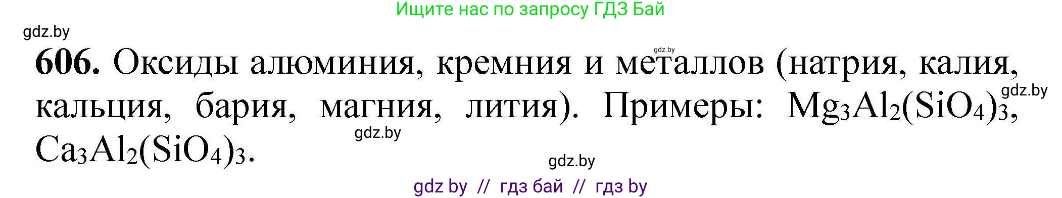 Химия, 9 класс Сборник задач, авторы: Хвалюк Виктор Николаевич, Резяпкин Виктор Ильич, издательство Адукацыя i выхаванне, Минск, 2020, салатового цвета, страница 110, номер 606, Решение