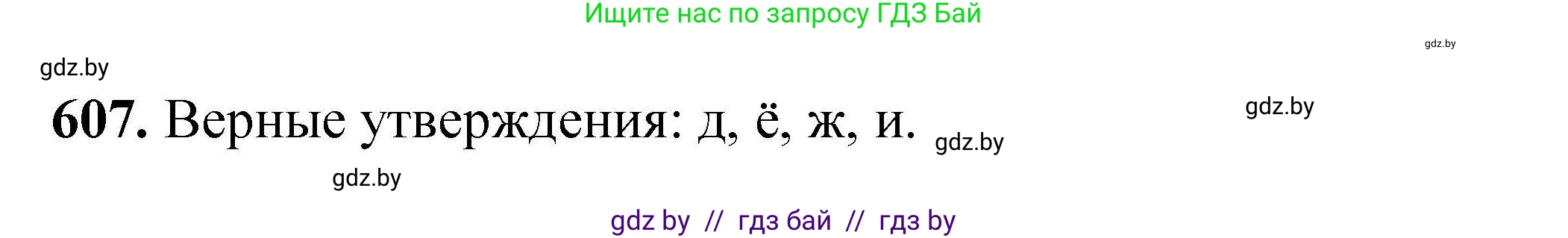 Химия, 9 класс Сборник задач, авторы: Хвалюк Виктор Николаевич, Резяпкин Виктор Ильич, издательство Адукацыя i выхаванне, Минск, 2020, салатового цвета, страница 110, номер 607, Решение