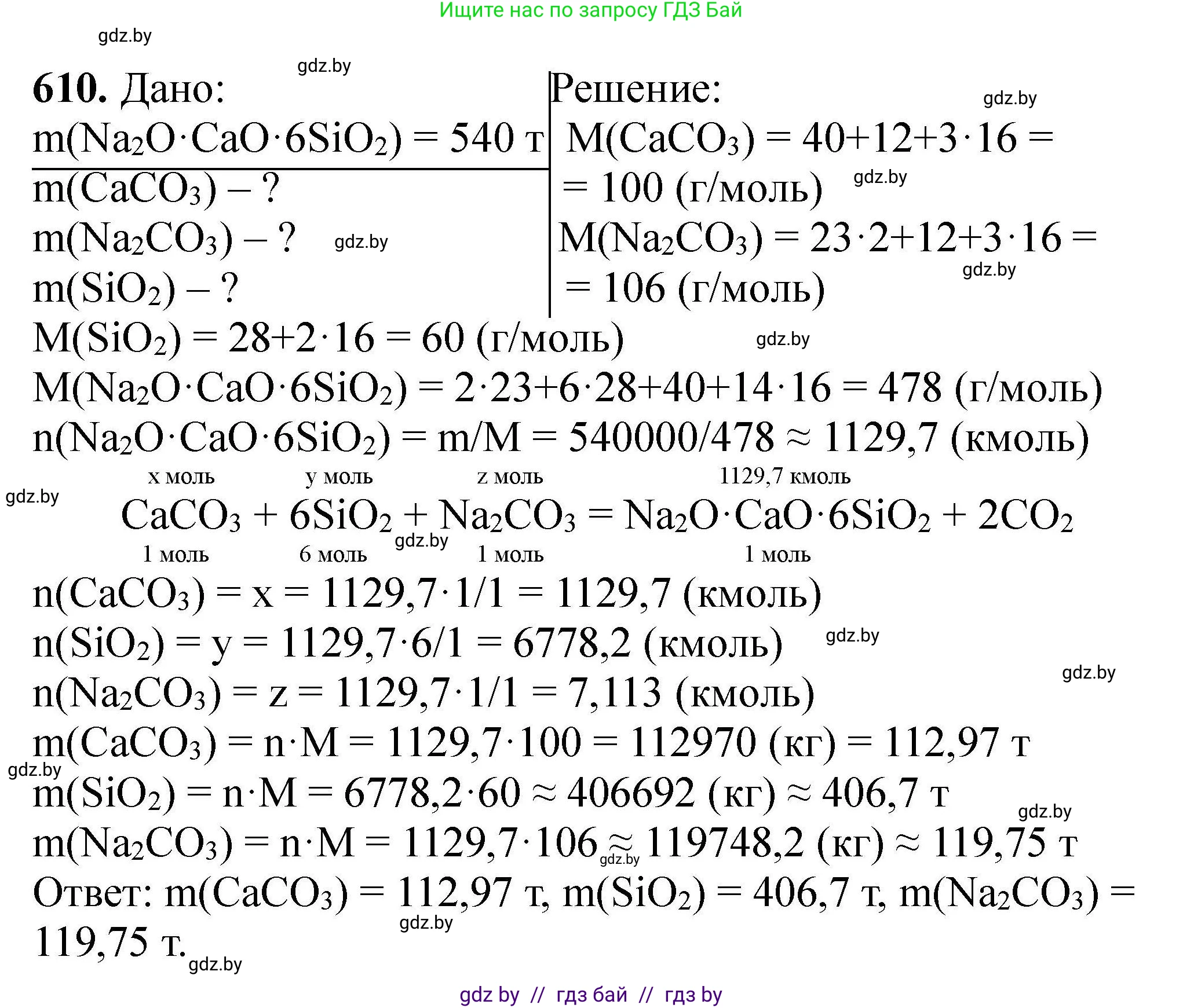 Химия, 9 класс Сборник задач, авторы: Хвалюк Виктор Николаевич, Резяпкин Виктор Ильич, издательство Адукацыя i выхаванне, Минск, 2020, салатового цвета, страница 111, номер 610, Решение