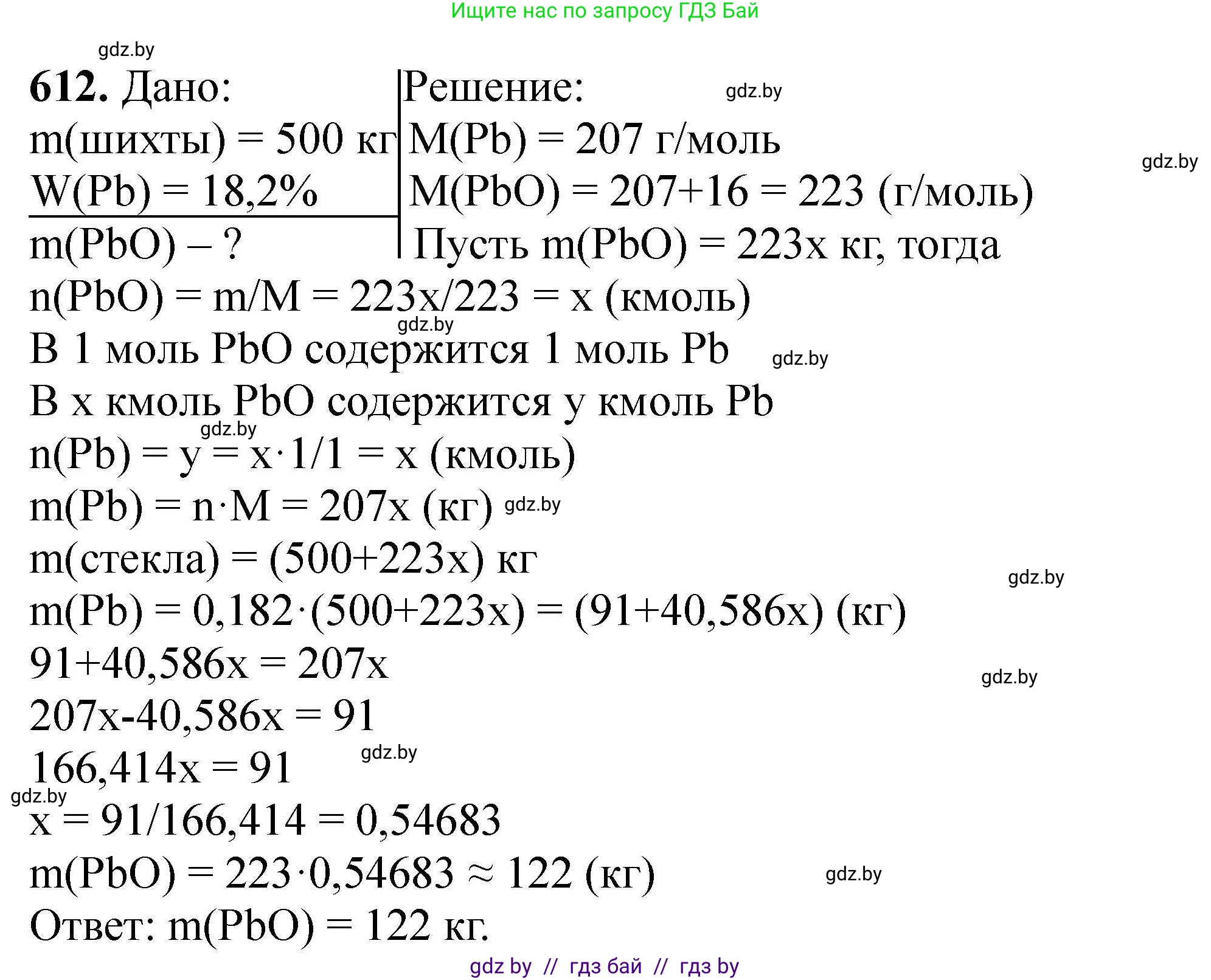 Химия, 9 класс Сборник задач, авторы: Хвалюк Виктор Николаевич, Резяпкин Виктор Ильич, издательство Адукацыя i выхаванне, Минск, 2020, салатового цвета, страница 111, номер 612, Решение