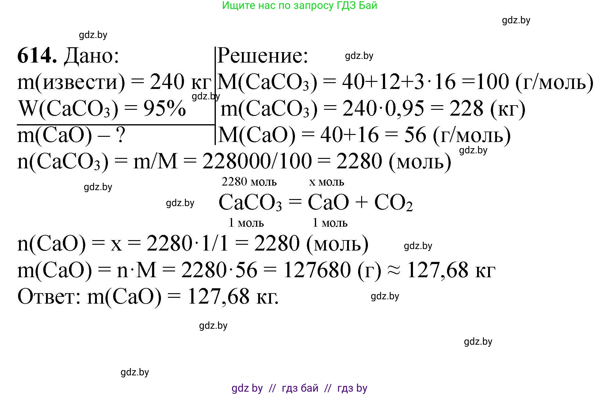 Химия, 9 класс Сборник задач, авторы: Хвалюк Виктор Николаевич, Резяпкин Виктор Ильич, издательство Адукацыя i выхаванне, Минск, 2020, салатового цвета, страница 111, номер 614, Решение