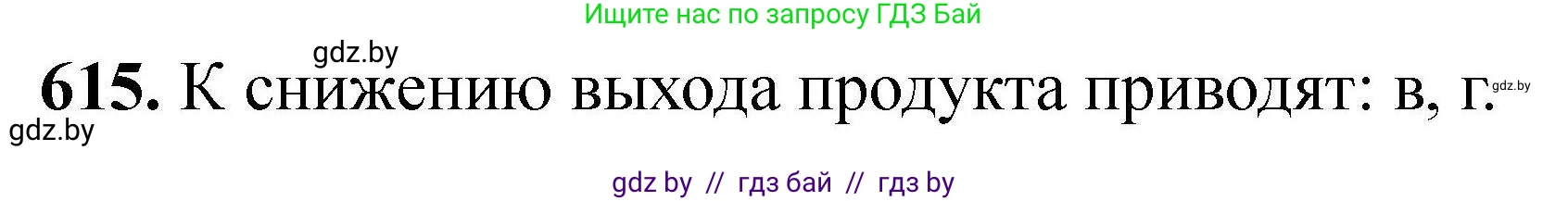 Химия, 9 класс Сборник задач, авторы: Хвалюк Виктор Николаевич, Резяпкин Виктор Ильич, издательство Адукацыя i выхаванне, Минск, 2020, салатового цвета, страница 114, номер 615, Решение