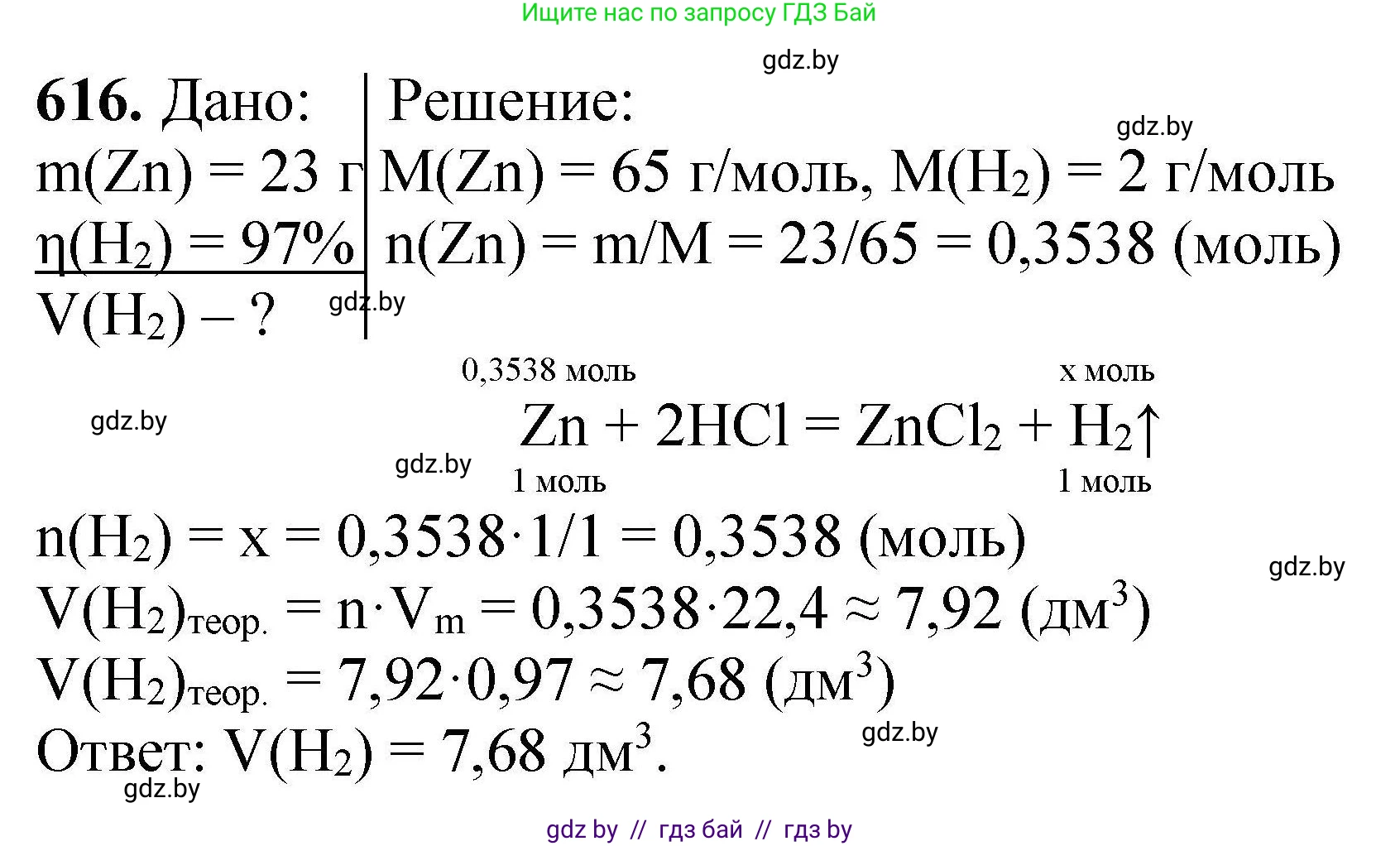 Химия, 9 класс Сборник задач, авторы: Хвалюк Виктор Николаевич, Резяпкин Виктор Ильич, издательство Адукацыя i выхаванне, Минск, 2020, салатового цвета, страница 114, номер 616, Решение