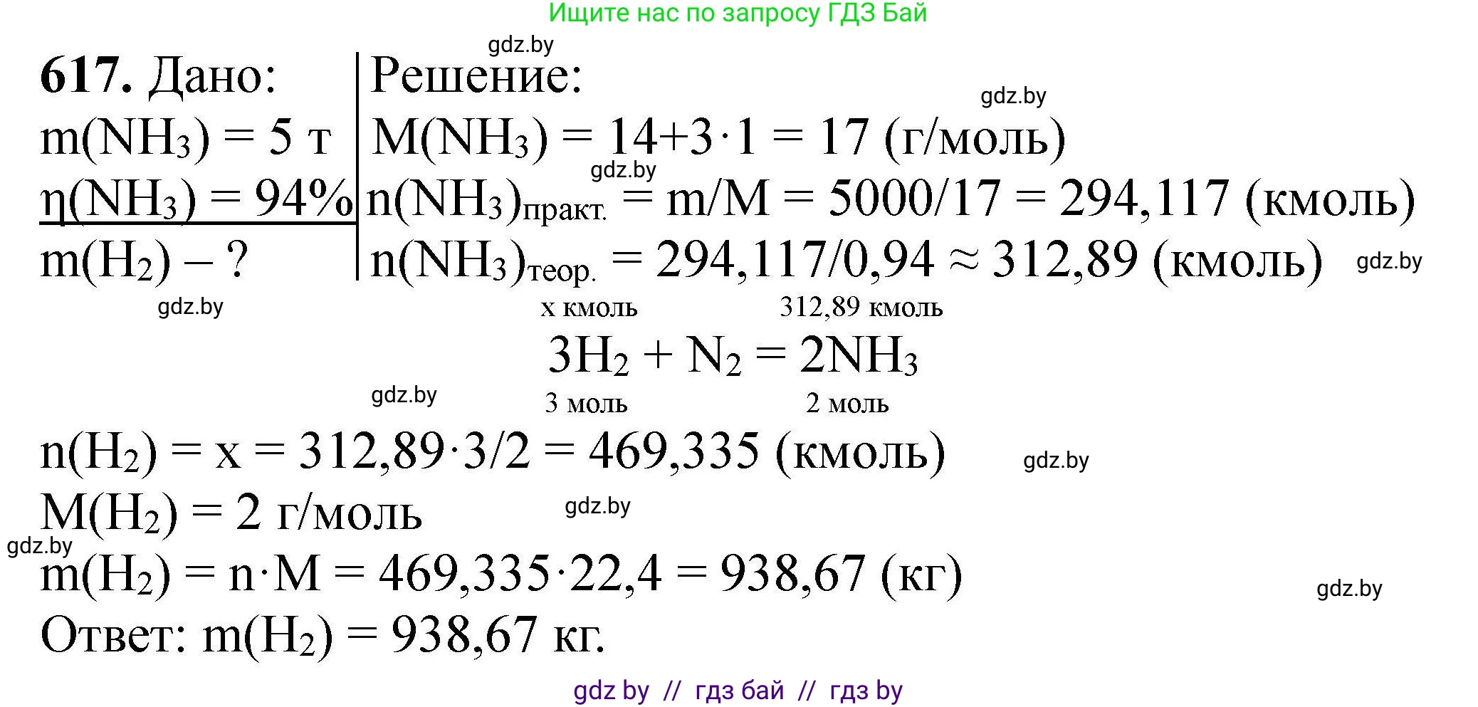 Химия, 9 класс Сборник задач, авторы: Хвалюк Виктор Николаевич, Резяпкин Виктор Ильич, издательство Адукацыя i выхаванне, Минск, 2020, салатового цвета, страница 114, номер 617, Решение
