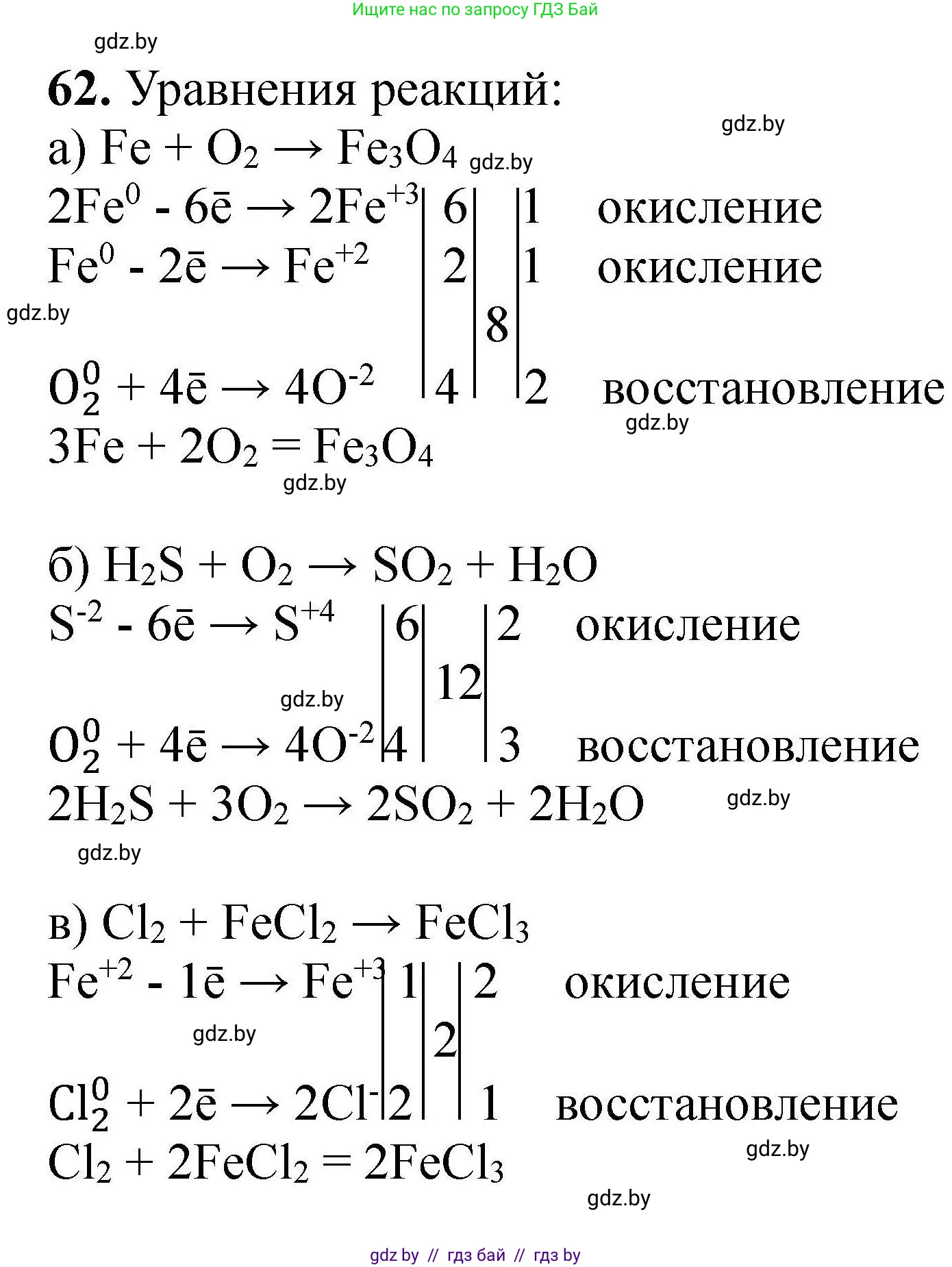 Химия, 9 класс Сборник задач, авторы: Хвалюк Виктор Николаевич, Резяпкин Виктор Ильич, издательство Адукацыя i выхаванне, Минск, 2020, салатового цвета, страница 18, номер 62, Решение