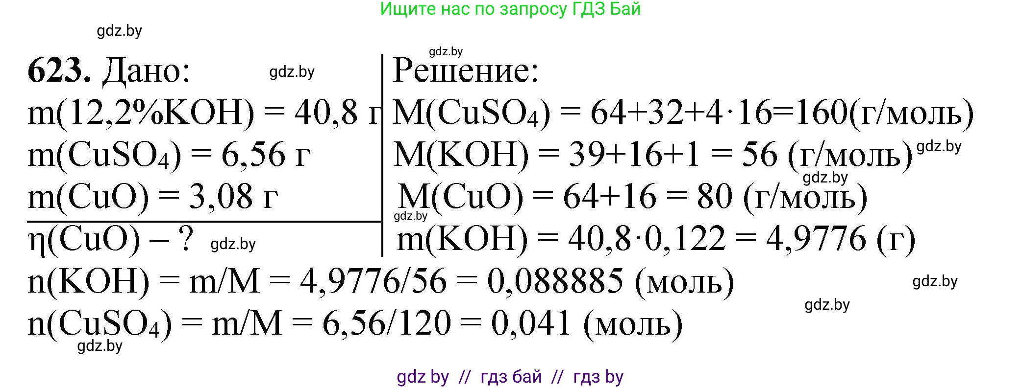 Химия, 9 класс Сборник задач, авторы: Хвалюк Виктор Николаевич, Резяпкин Виктор Ильич, издательство Адукацыя i выхаванне, Минск, 2020, салатового цвета, страница 115, номер 623, Решение