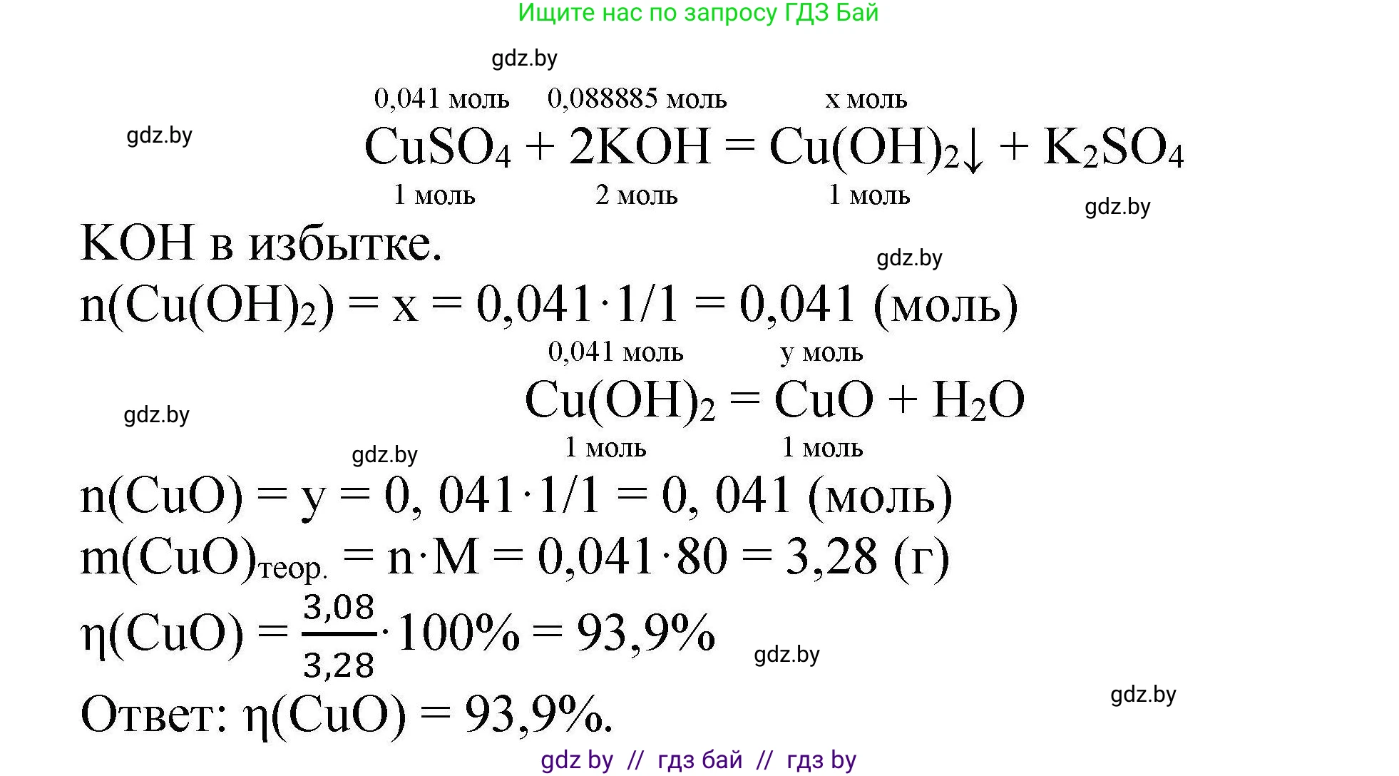 Химия, 9 класс Сборник задач, авторы: Хвалюк Виктор Николаевич, Резяпкин Виктор Ильич, издательство Адукацыя i выхаванне, Минск, 2020, салатового цвета, страница 115, номер 623, Решение (продолжение 2)