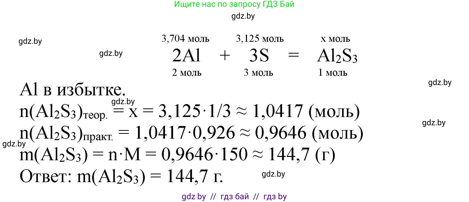 Химия, 9 класс Сборник задач, авторы: Хвалюк Виктор Николаевич, Резяпкин Виктор Ильич, издательство Адукацыя i выхаванне, Минск, 2020, салатового цвета, страница 115, номер 625, Решение (продолжение 2)