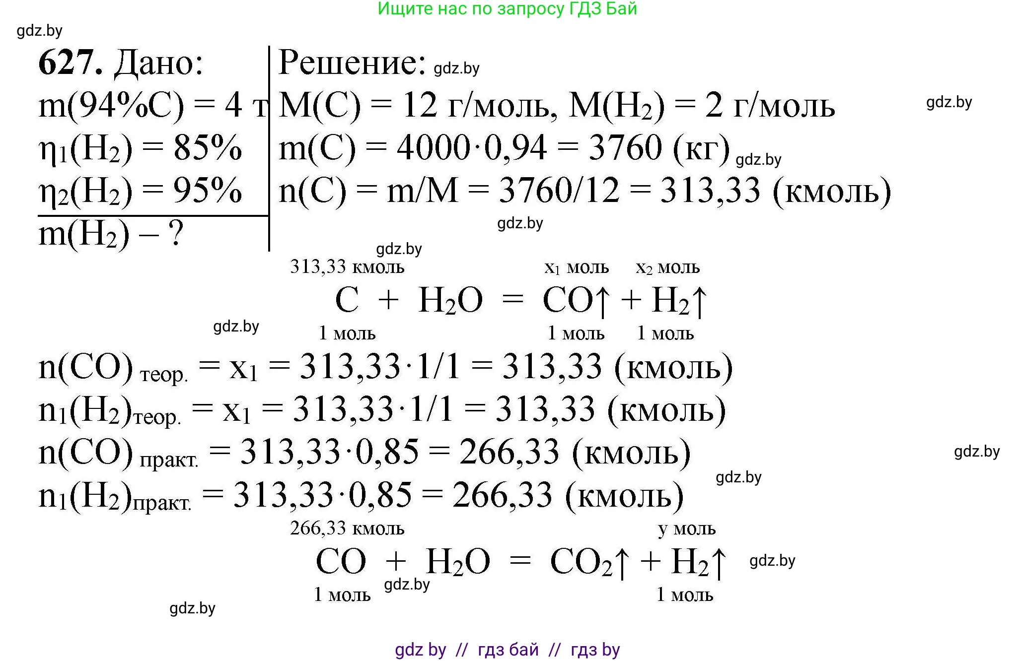 Химия, 9 класс Сборник задач, авторы: Хвалюк Виктор Николаевич, Резяпкин Виктор Ильич, издательство Адукацыя i выхаванне, Минск, 2020, салатового цвета, страница 115, номер 627, Решение
