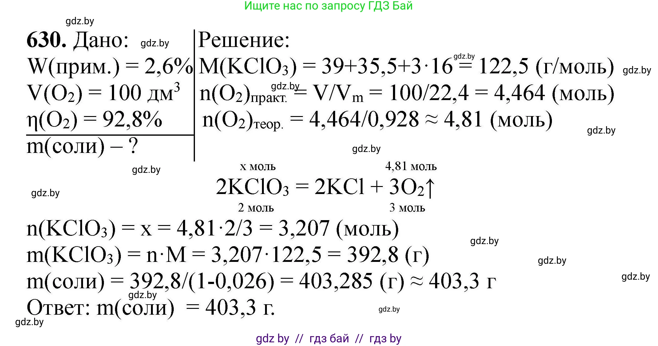 Химия, 9 класс Сборник задач, авторы: Хвалюк Виктор Николаевич, Резяпкин Виктор Ильич, издательство Адукацыя i выхаванне, Минск, 2020, салатового цвета, страница 116, номер 630, Решение