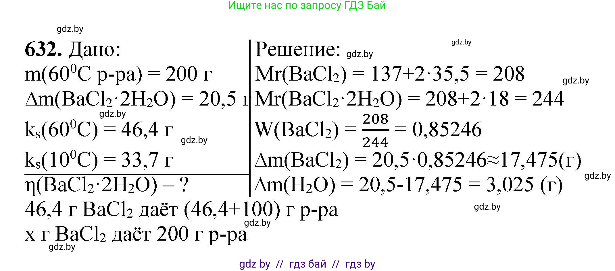 Химия, 9 класс Сборник задач, авторы: Хвалюк Виктор Николаевич, Резяпкин Виктор Ильич, издательство Адукацыя i выхаванне, Минск, 2020, салатового цвета, страница 116, номер 632, Решение