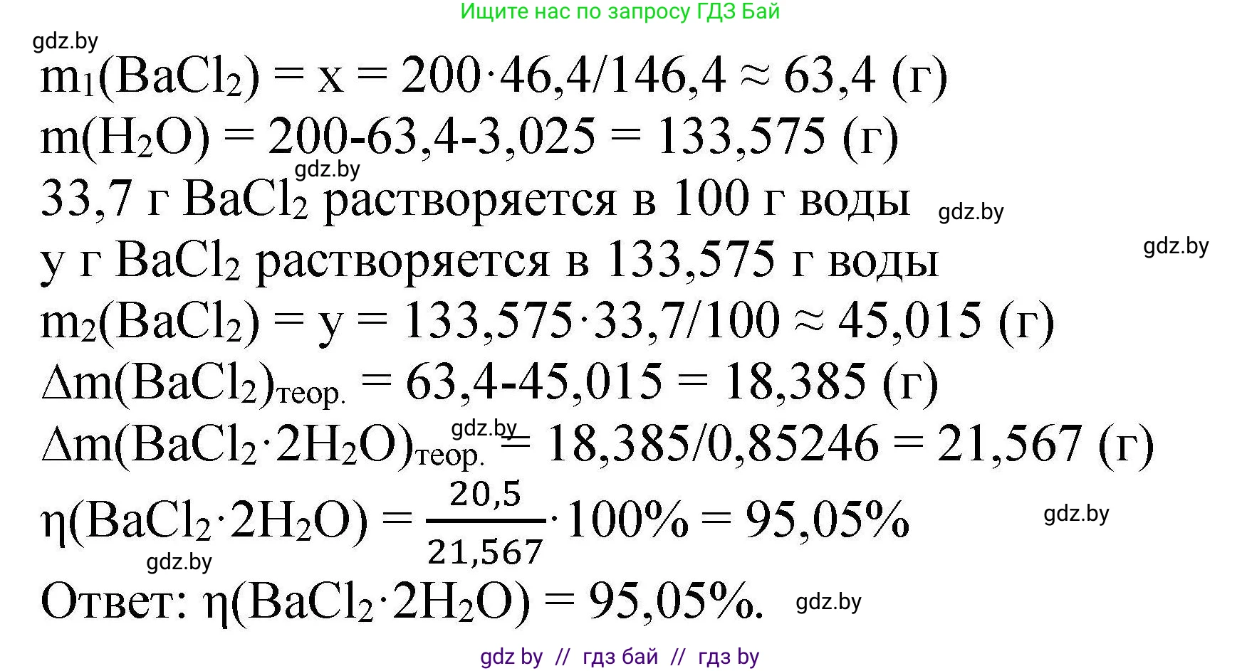 Химия, 9 класс Сборник задач, авторы: Хвалюк Виктор Николаевич, Резяпкин Виктор Ильич, издательство Адукацыя i выхаванне, Минск, 2020, салатового цвета, страница 116, номер 632, Решение (продолжение 2)