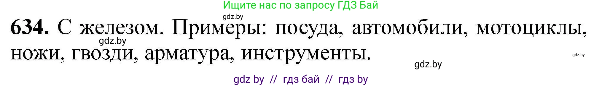 Химия, 9 класс Сборник задач, авторы: Хвалюк Виктор Николаевич, Резяпкин Виктор Ильич, издательство Адукацыя i выхаванне, Минск, 2020, салатового цвета, страница 117, номер 634, Решение