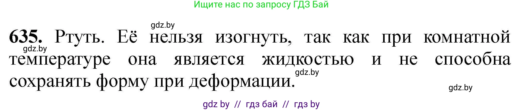 Химия, 9 класс Сборник задач, авторы: Хвалюк Виктор Николаевич, Резяпкин Виктор Ильич, издательство Адукацыя i выхаванне, Минск, 2020, салатового цвета, страница 117, номер 635, Решение