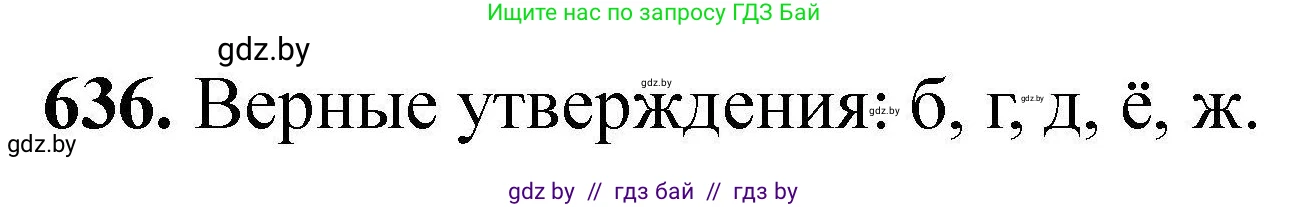 Химия, 9 класс Сборник задач, авторы: Хвалюк Виктор Николаевич, Резяпкин Виктор Ильич, издательство Адукацыя i выхаванне, Минск, 2020, салатового цвета, страница 117, номер 636, Решение