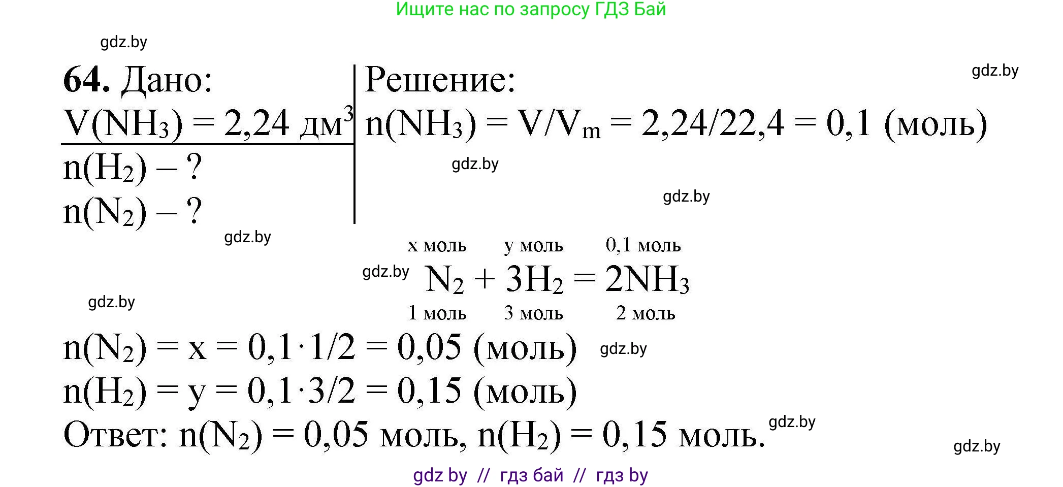 Химия, 9 класс Сборник задач, авторы: Хвалюк Виктор Николаевич, Резяпкин Виктор Ильич, издательство Адукацыя i выхаванне, Минск, 2020, салатового цвета, страница 19, номер 64, Решение