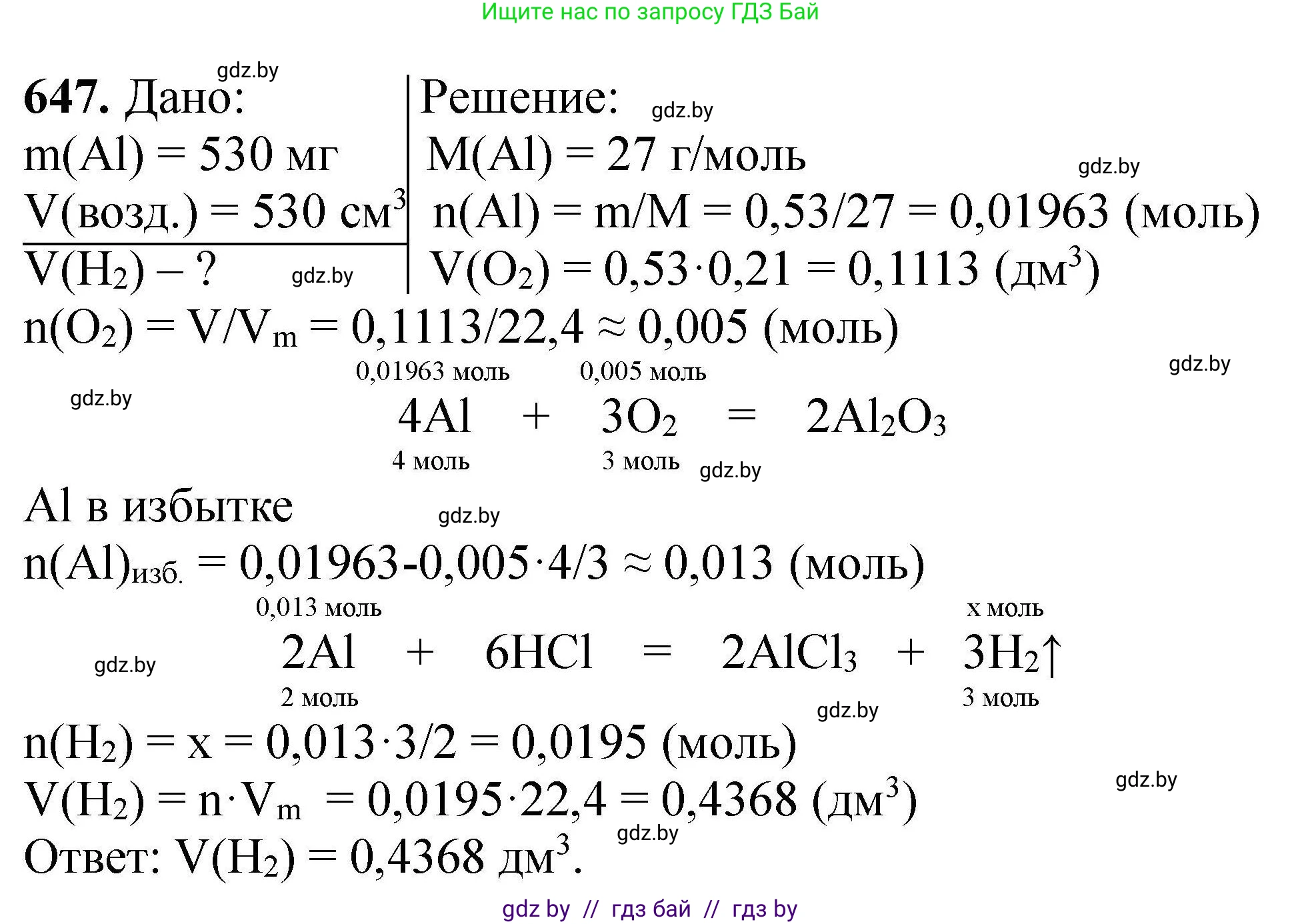 Химия, 9 класс Сборник задач, авторы: Хвалюк Виктор Николаевич, Резяпкин Виктор Ильич, издательство Адукацыя i выхаванне, Минск, 2020, салатового цвета, страница 119, номер 647, Решение