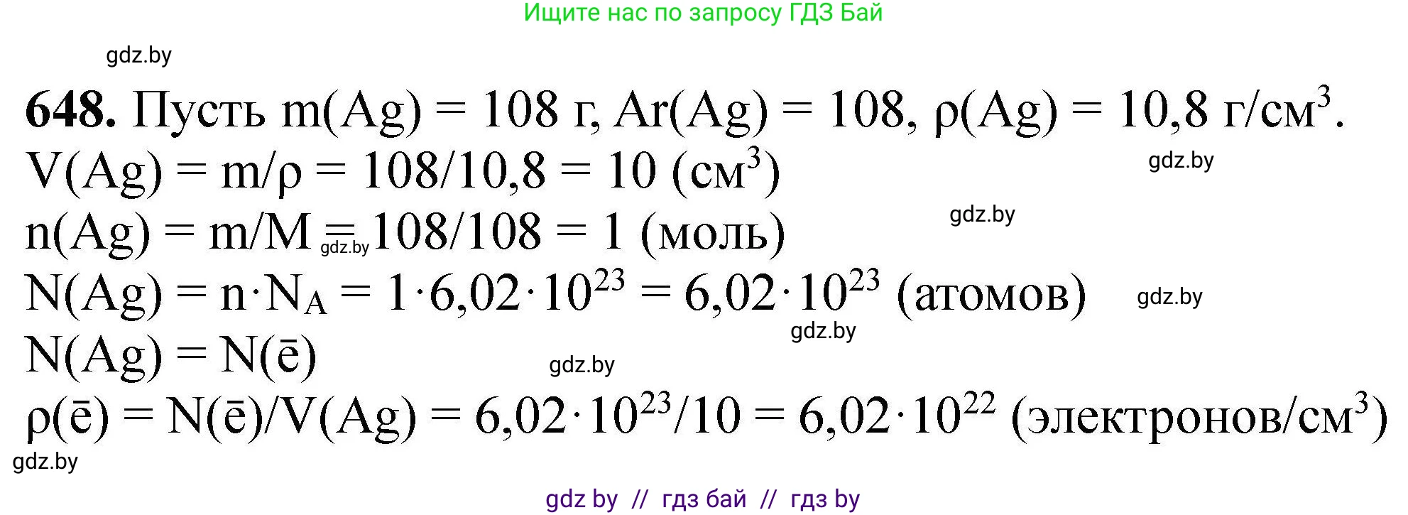 Химия, 9 класс Сборник задач, авторы: Хвалюк Виктор Николаевич, Резяпкин Виктор Ильич, издательство Адукацыя i выхаванне, Минск, 2020, салатового цвета, страница 119, номер 648, Решение