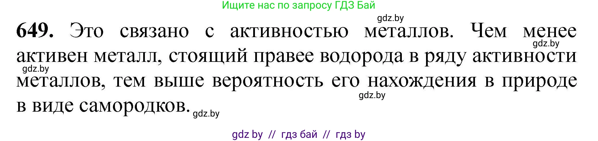Химия, 9 класс Сборник задач, авторы: Хвалюк Виктор Николаевич, Резяпкин Виктор Ильич, издательство Адукацыя i выхаванне, Минск, 2020, салатового цвета, страница 120, номер 649, Решение