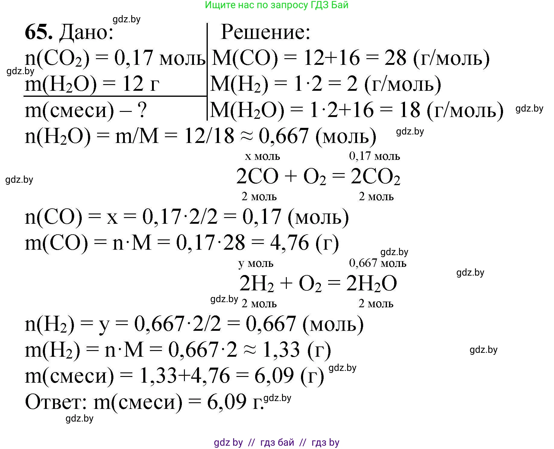 Химия, 9 класс Сборник задач, авторы: Хвалюк Виктор Николаевич, Резяпкин Виктор Ильич, издательство Адукацыя i выхаванне, Минск, 2020, салатового цвета, страница 19, номер 65, Решение
