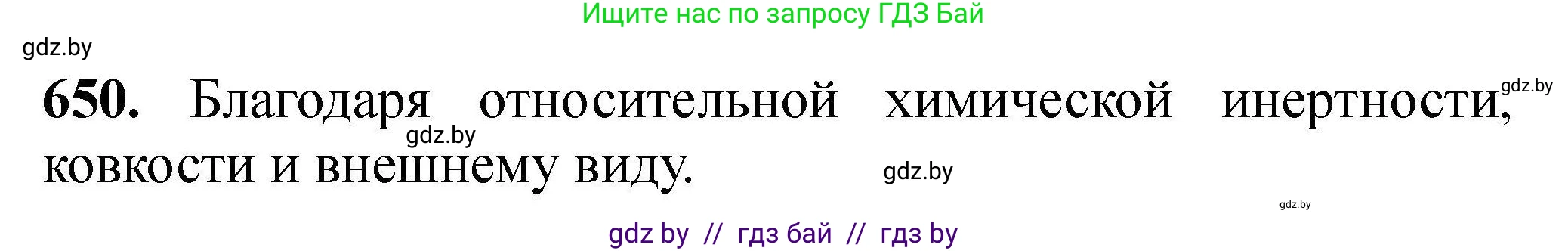 Химия, 9 класс Сборник задач, авторы: Хвалюк Виктор Николаевич, Резяпкин Виктор Ильич, издательство Адукацыя i выхаванне, Минск, 2020, салатового цвета, страница 120, номер 650, Решение