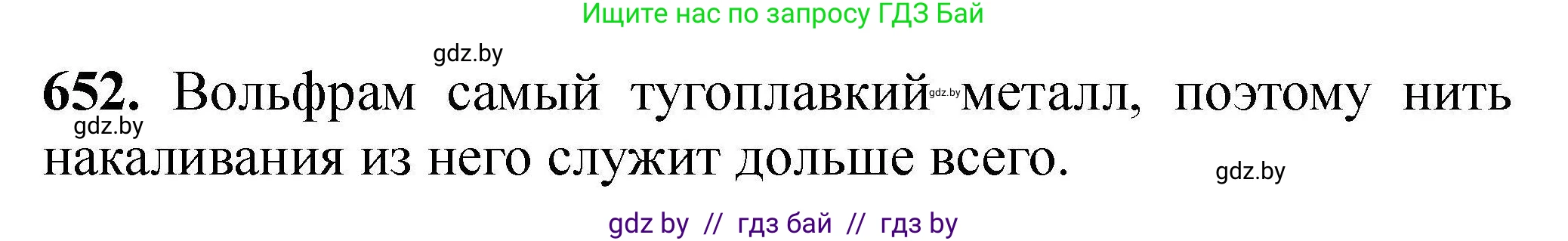 Химия, 9 класс Сборник задач, авторы: Хвалюк Виктор Николаевич, Резяпкин Виктор Ильич, издательство Адукацыя i выхаванне, Минск, 2020, салатового цвета, страница 120, номер 652, Решение