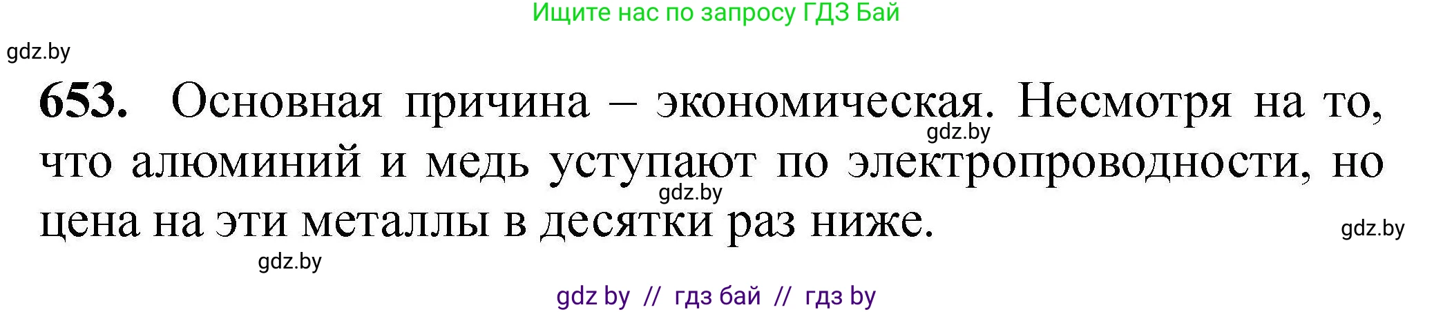 Химия, 9 класс Сборник задач, авторы: Хвалюк Виктор Николаевич, Резяпкин Виктор Ильич, издательство Адукацыя i выхаванне, Минск, 2020, салатового цвета, страница 120, номер 653, Решение