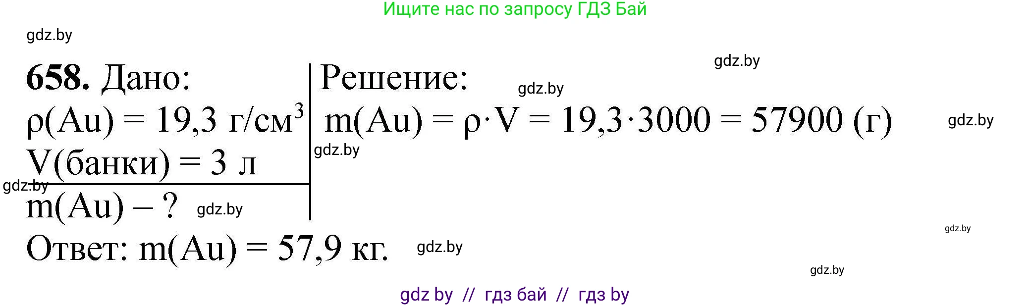 Химия, 9 класс Сборник задач, авторы: Хвалюк Виктор Николаевич, Резяпкин Виктор Ильич, издательство Адукацыя i выхаванне, Минск, 2020, салатового цвета, страница 121, номер 658, Решение