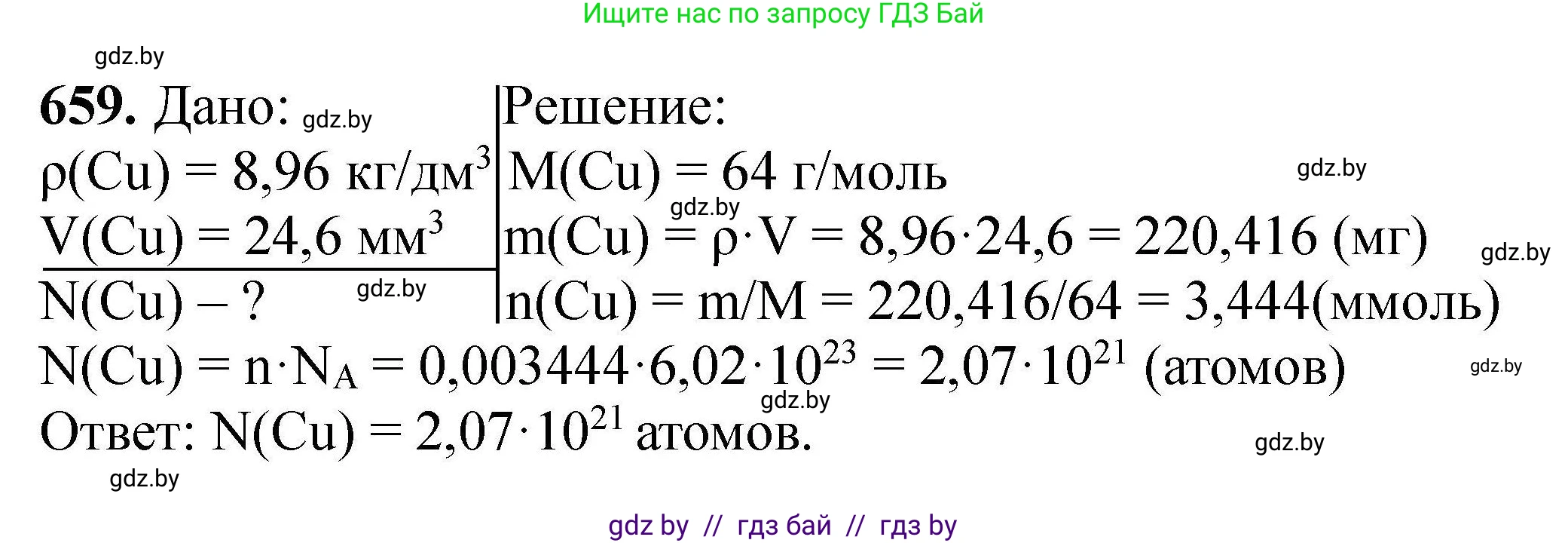 Химия, 9 класс Сборник задач, авторы: Хвалюк Виктор Николаевич, Резяпкин Виктор Ильич, издательство Адукацыя i выхаванне, Минск, 2020, салатового цвета, страница 121, номер 659, Решение