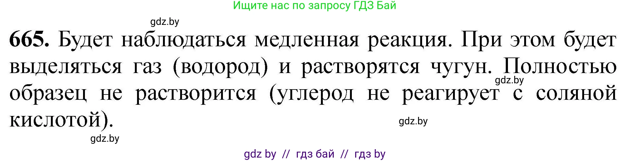 Химия, 9 класс Сборник задач, авторы: Хвалюк Виктор Николаевич, Резяпкин Виктор Ильич, издательство Адукацыя i выхаванне, Минск, 2020, салатового цвета, страница 122, номер 665, Решение