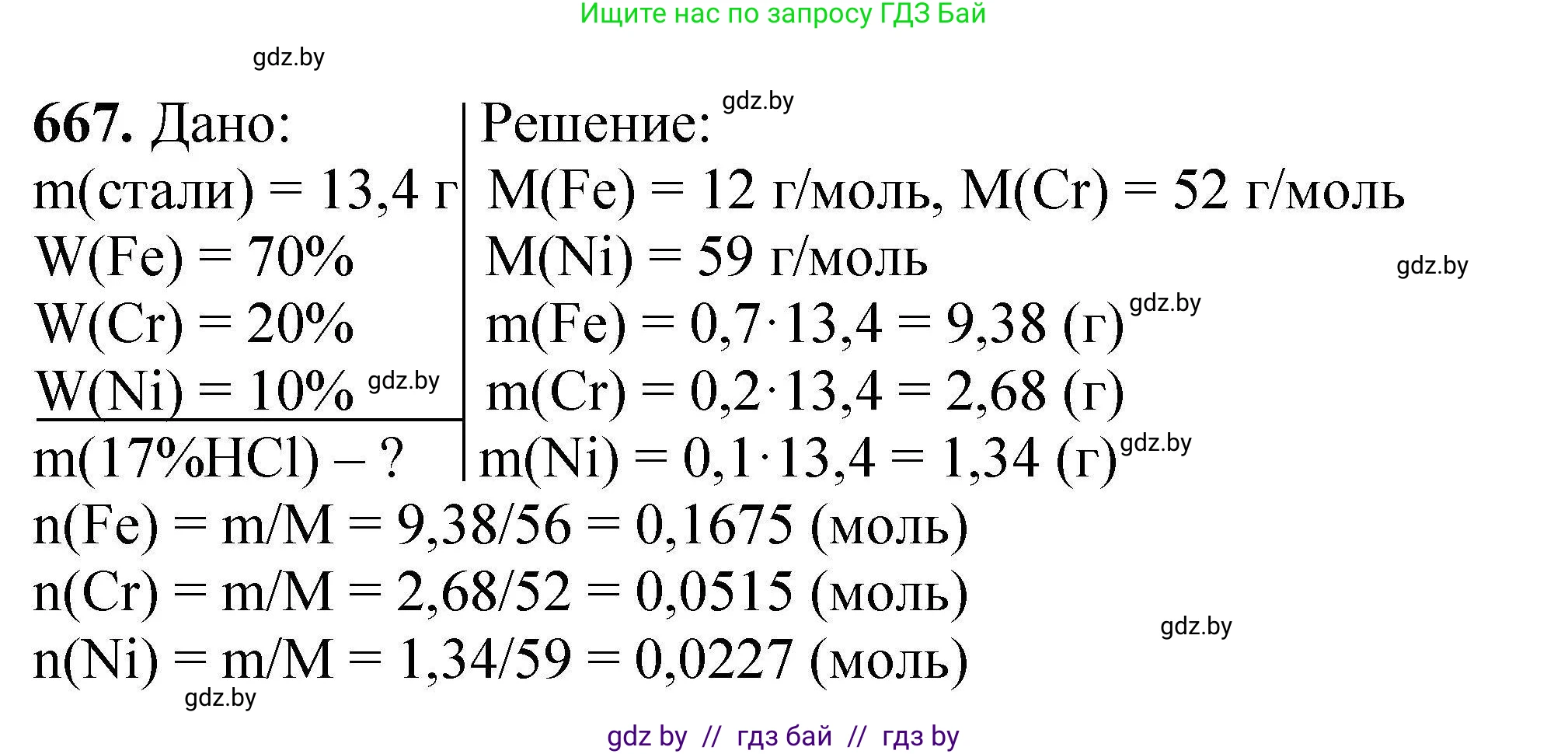 Химия, 9 класс Сборник задач, авторы: Хвалюк Виктор Николаевич, Резяпкин Виктор Ильич, издательство Адукацыя i выхаванне, Минск, 2020, салатового цвета, страница 122, номер 667, Решение