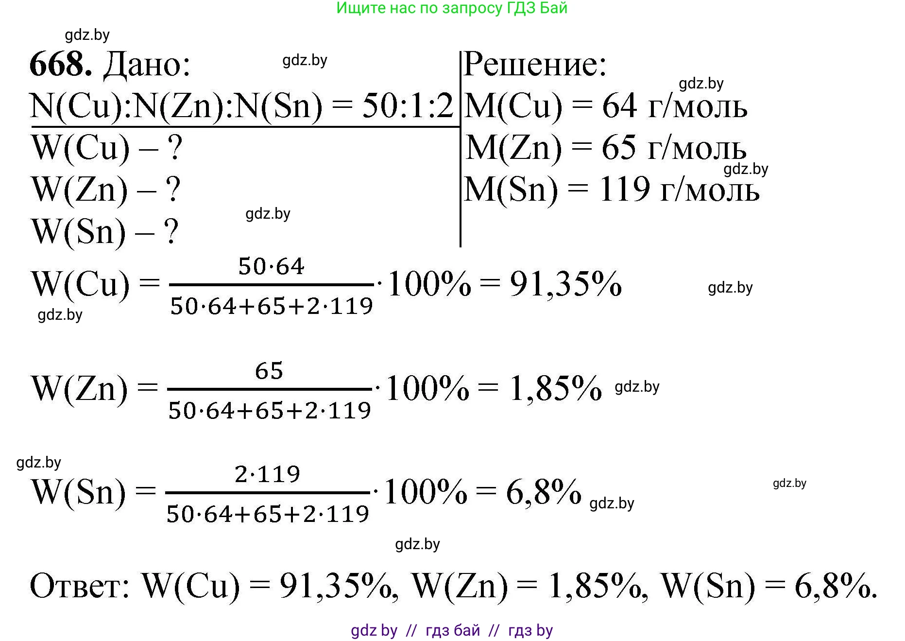 Химия, 9 класс Сборник задач, авторы: Хвалюк Виктор Николаевич, Резяпкин Виктор Ильич, издательство Адукацыя i выхаванне, Минск, 2020, салатового цвета, страница 122, номер 668, Решение