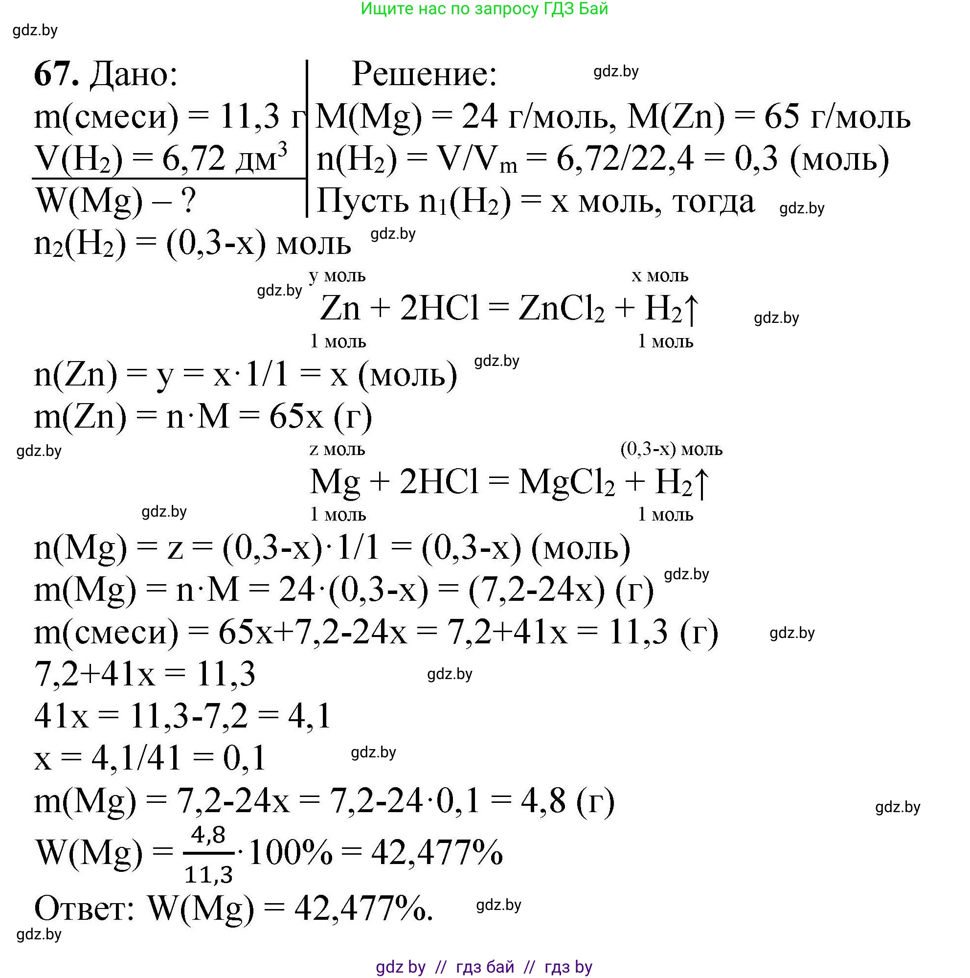 Химия, 9 класс Сборник задач, авторы: Хвалюк Виктор Николаевич, Резяпкин Виктор Ильич, издательство Адукацыя i выхаванне, Минск, 2020, салатового цвета, страница 19, номер 67, Решение