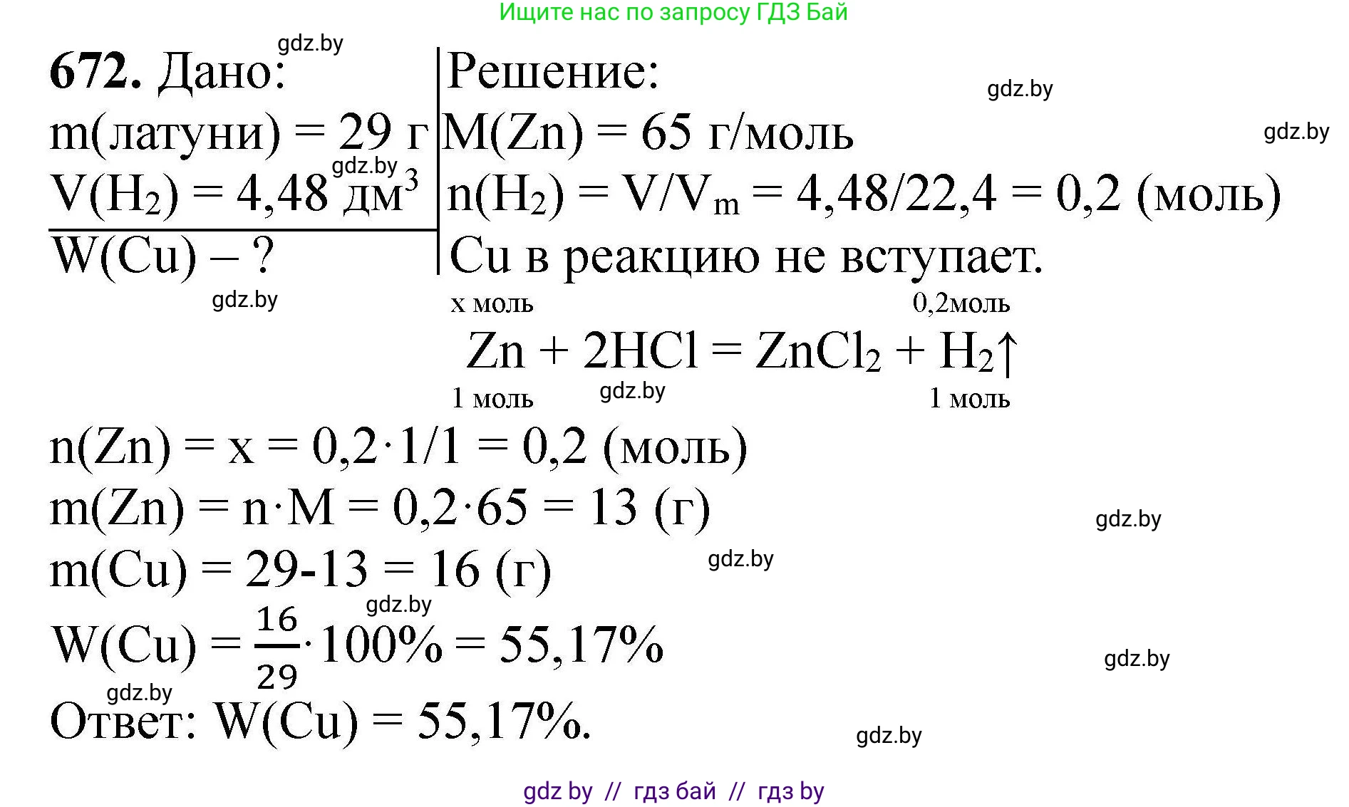 Химия, 9 класс Сборник задач, авторы: Хвалюк Виктор Николаевич, Резяпкин Виктор Ильич, издательство Адукацыя i выхаванне, Минск, 2020, салатового цвета, страница 122, номер 672, Решение