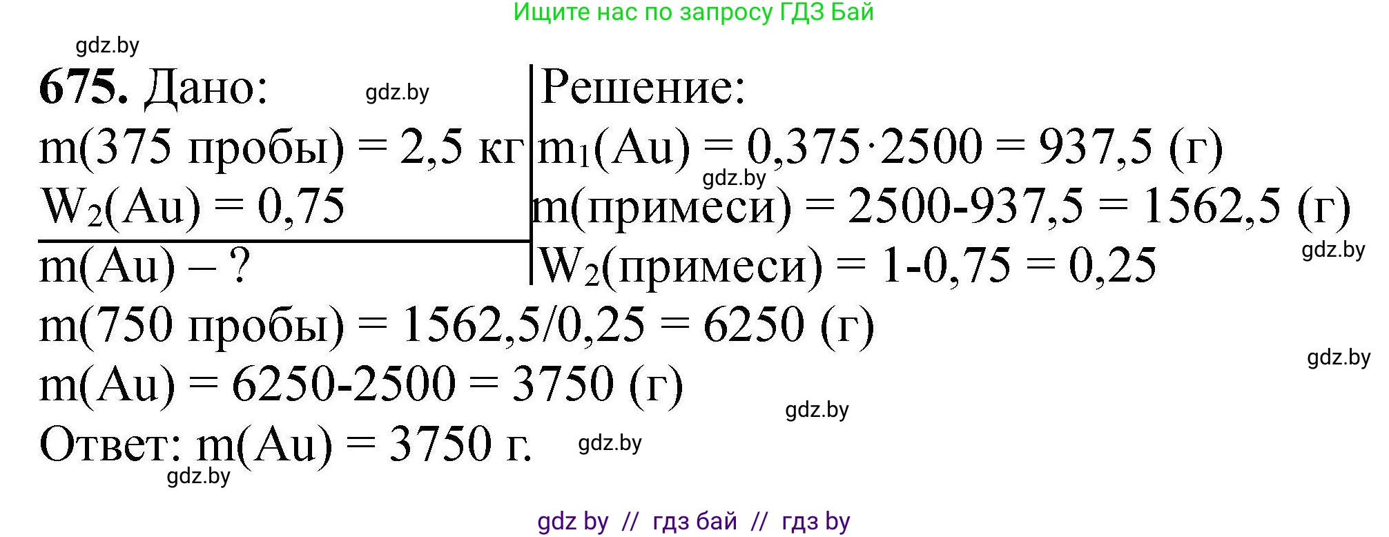 Химия, 9 класс Сборник задач, авторы: Хвалюк Виктор Николаевич, Резяпкин Виктор Ильич, издательство Адукацыя i выхаванне, Минск, 2020, салатового цвета, страница 123, номер 675, Решение