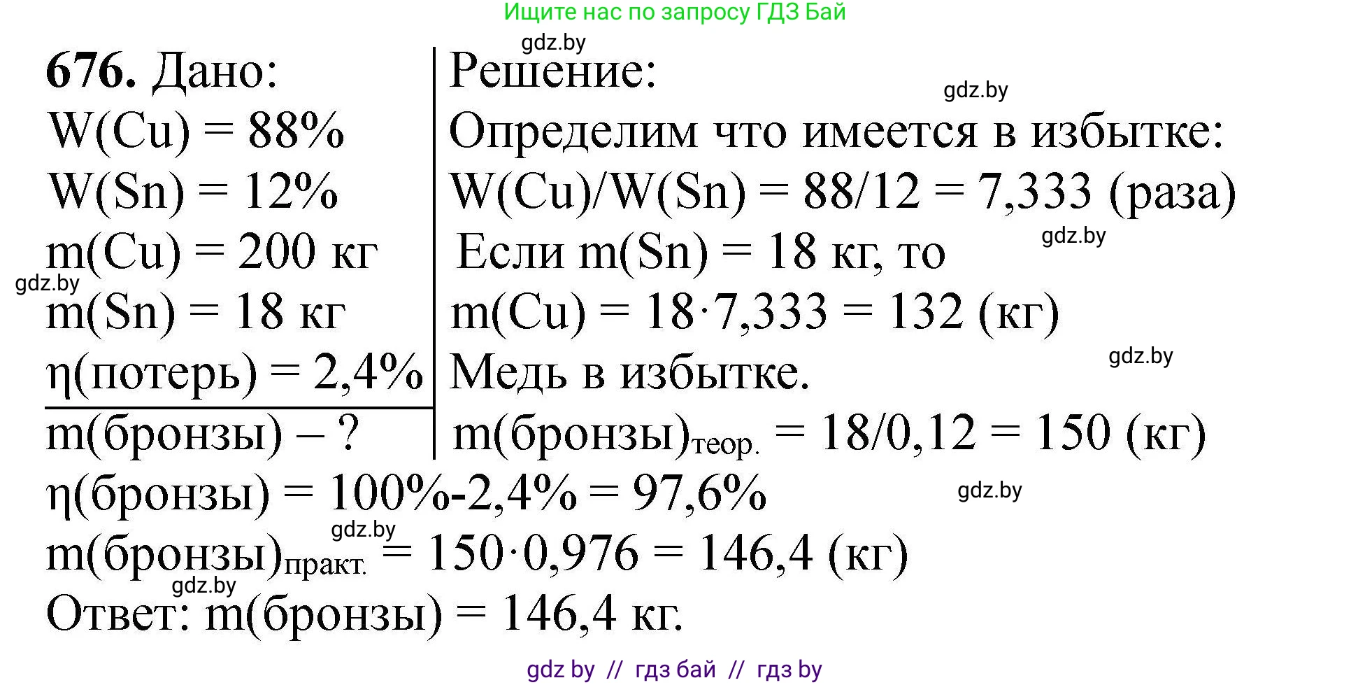 Химия, 9 класс Сборник задач, авторы: Хвалюк Виктор Николаевич, Резяпкин Виктор Ильич, издательство Адукацыя i выхаванне, Минск, 2020, салатового цвета, страница 123, номер 676, Решение