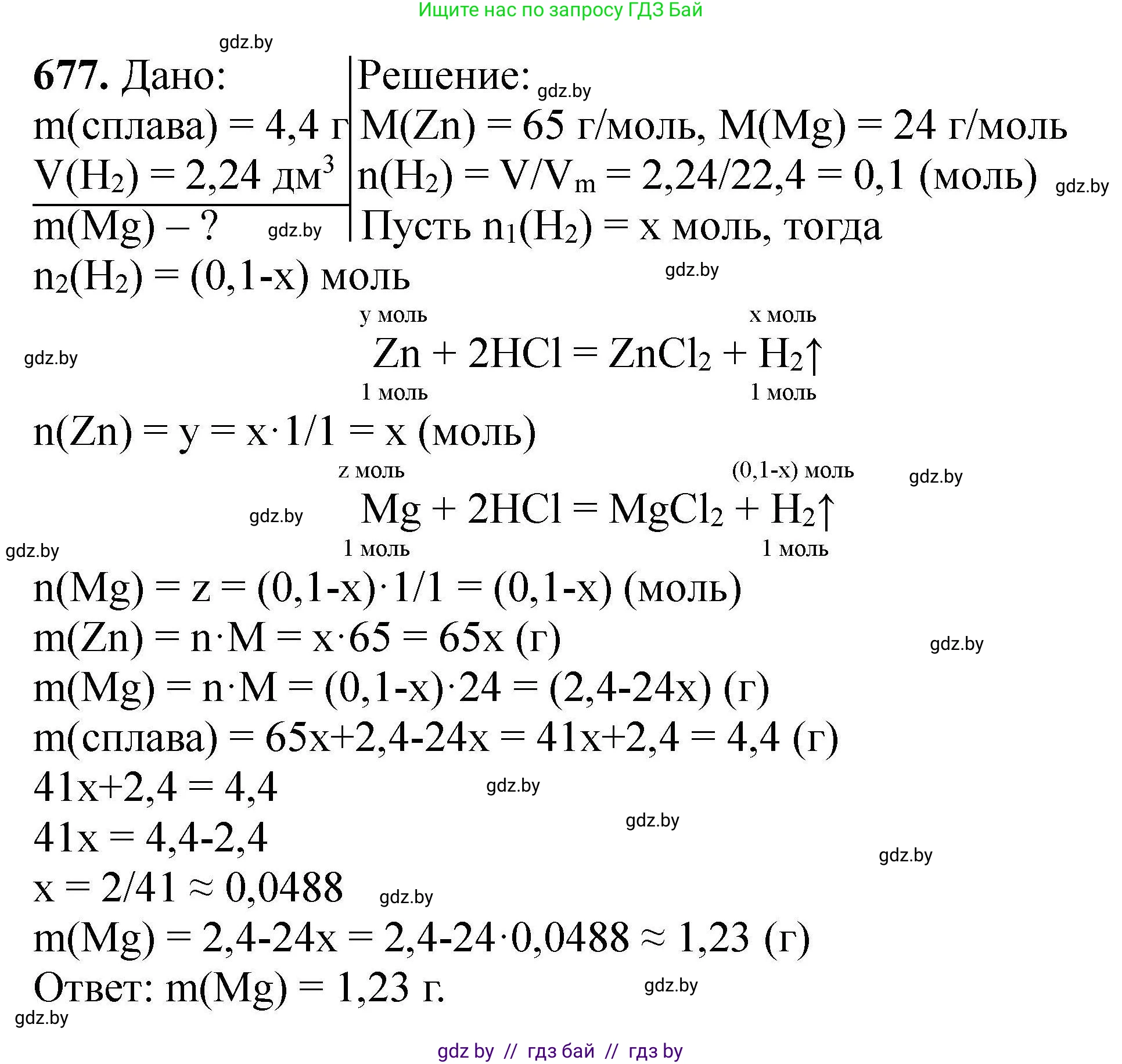 Химия, 9 класс Сборник задач, авторы: Хвалюк Виктор Николаевич, Резяпкин Виктор Ильич, издательство Адукацыя i выхаванне, Минск, 2020, салатового цвета, страница 123, номер 677, Решение