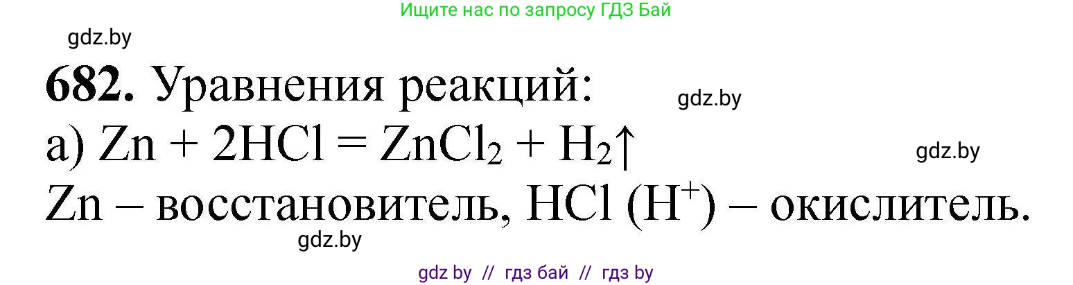 Химия, 9 класс Сборник задач, авторы: Хвалюк Виктор Николаевич, Резяпкин Виктор Ильич, издательство Адукацыя i выхаванне, Минск, 2020, салатового цвета, страница 124, номер 682, Решение