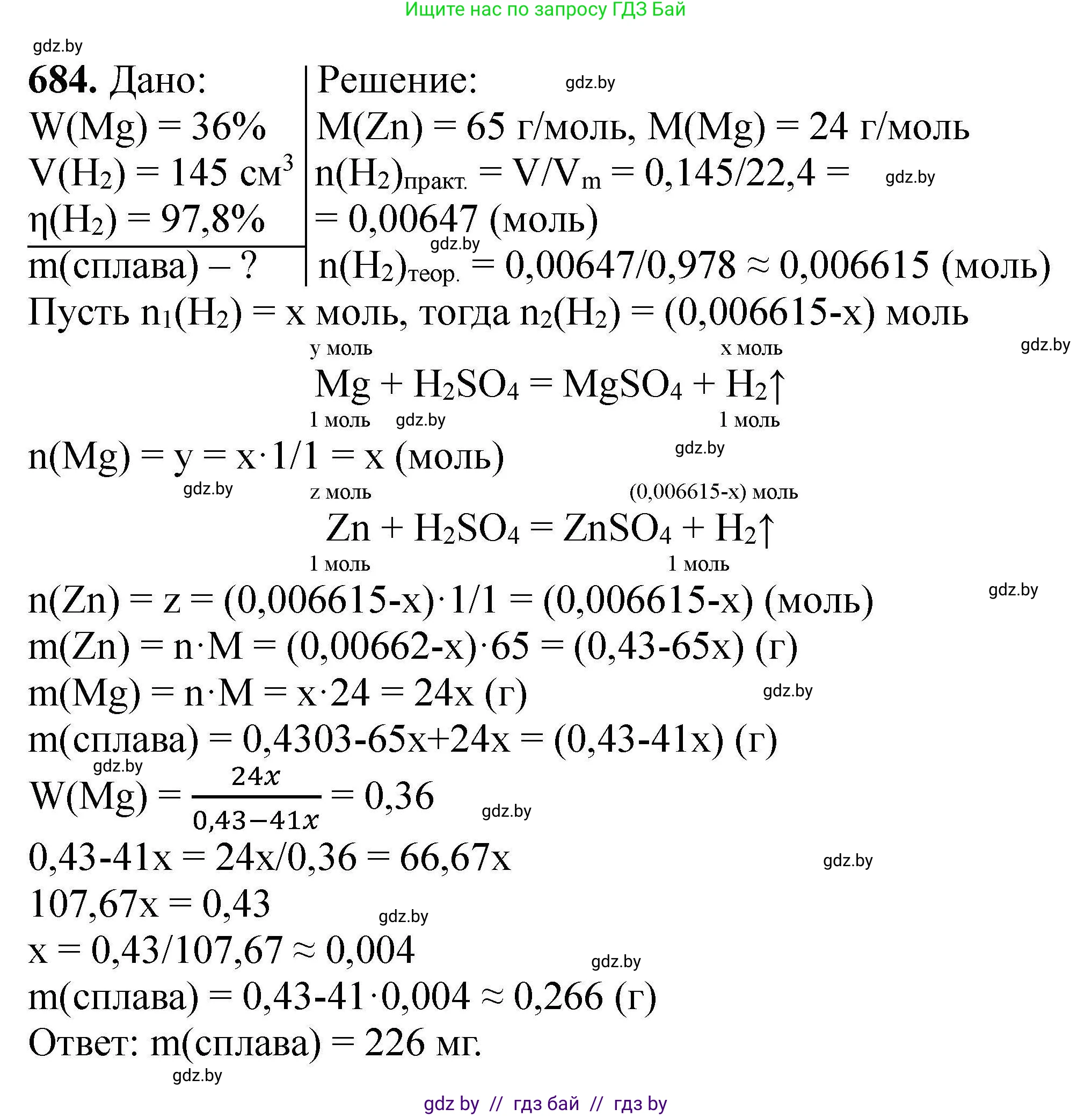 Химия, 9 класс Сборник задач, авторы: Хвалюк Виктор Николаевич, Резяпкин Виктор Ильич, издательство Адукацыя i выхаванне, Минск, 2020, салатового цвета, страница 124, номер 684, Решение