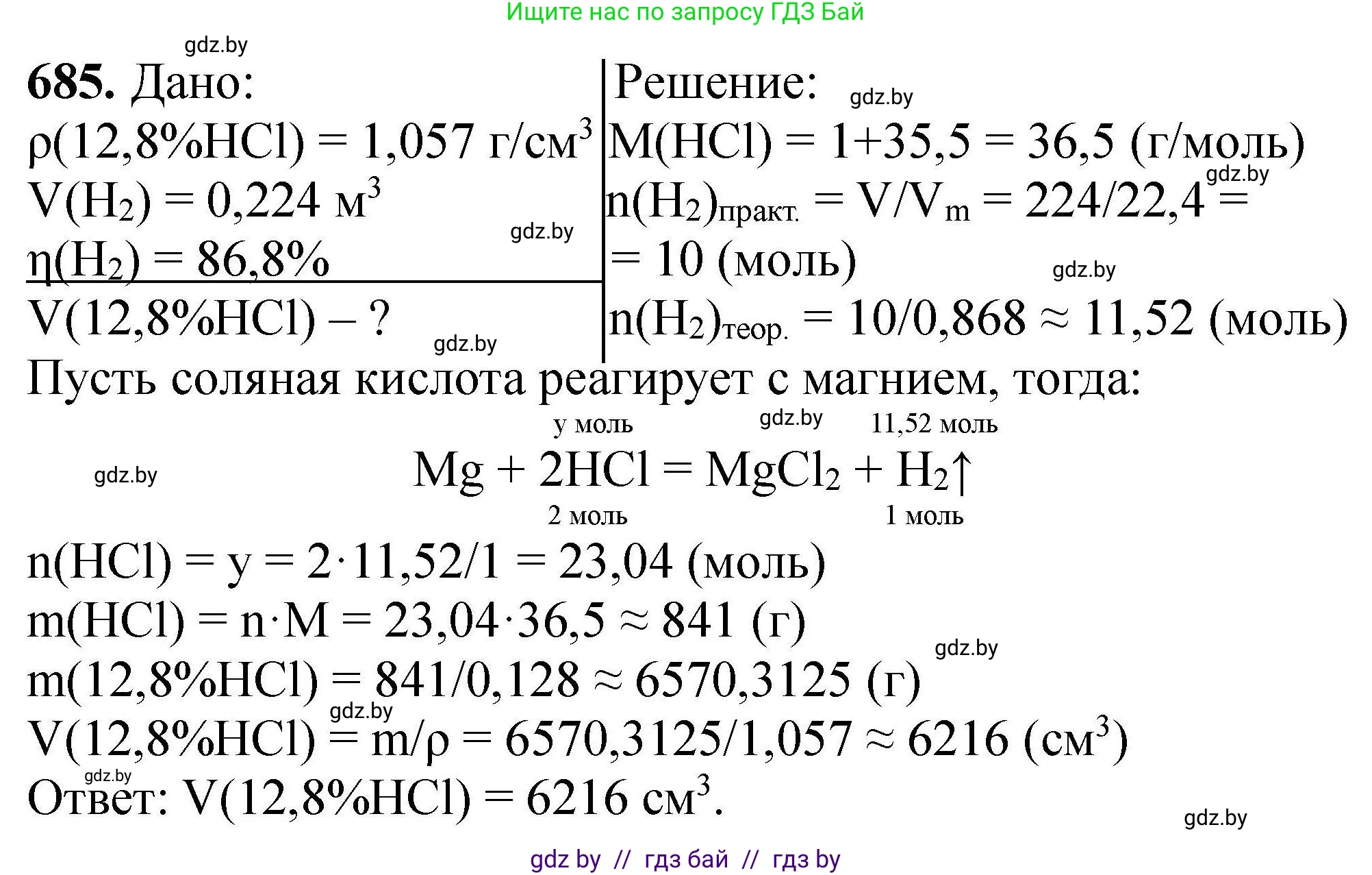 Химия, 9 класс Сборник задач, авторы: Хвалюк Виктор Николаевич, Резяпкин Виктор Ильич, издательство Адукацыя i выхаванне, Минск, 2020, салатового цвета, страница 125, номер 685, Решение