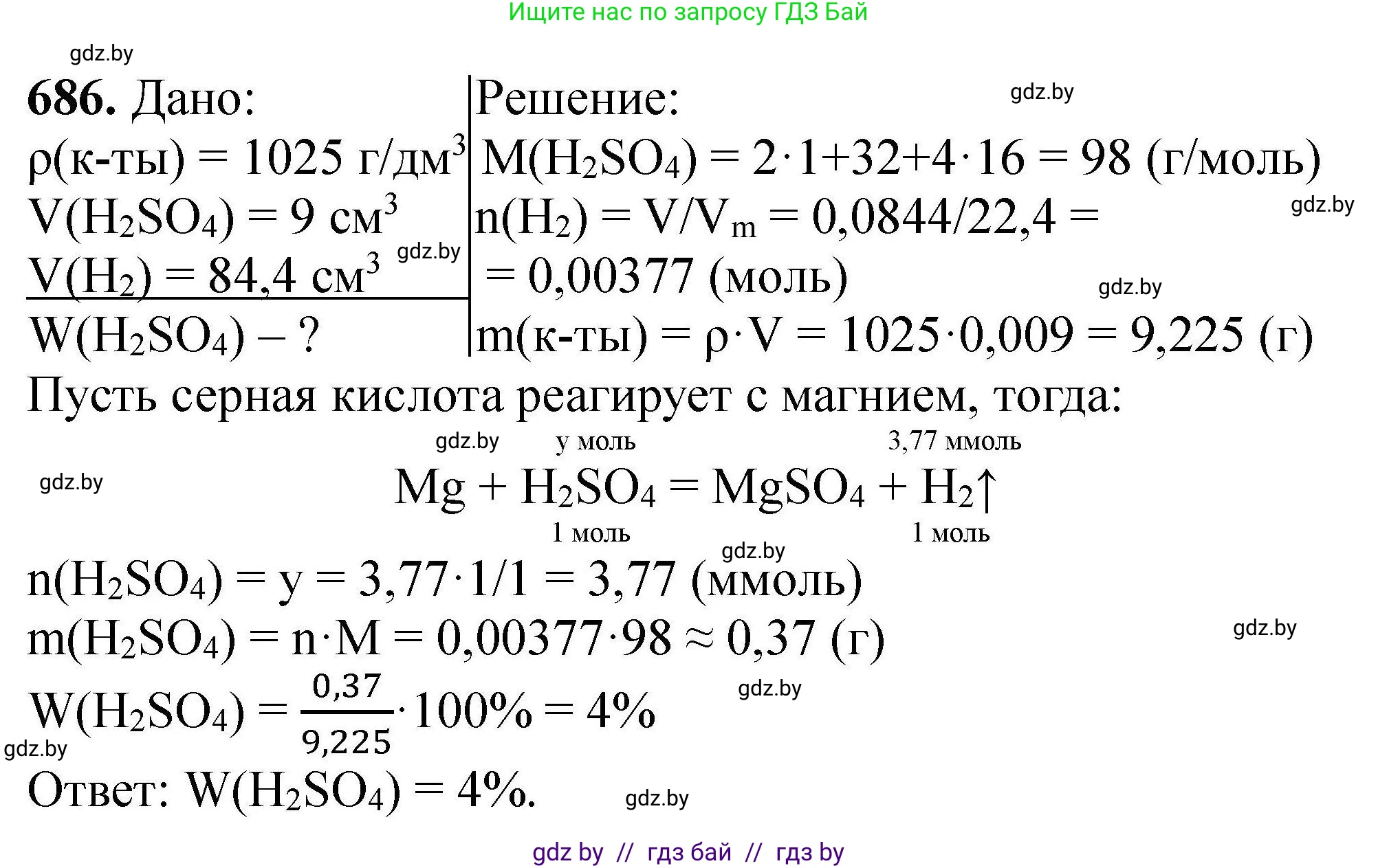 Химия, 9 класс Сборник задач, авторы: Хвалюк Виктор Николаевич, Резяпкин Виктор Ильич, издательство Адукацыя i выхаванне, Минск, 2020, салатового цвета, страница 125, номер 686, Решение