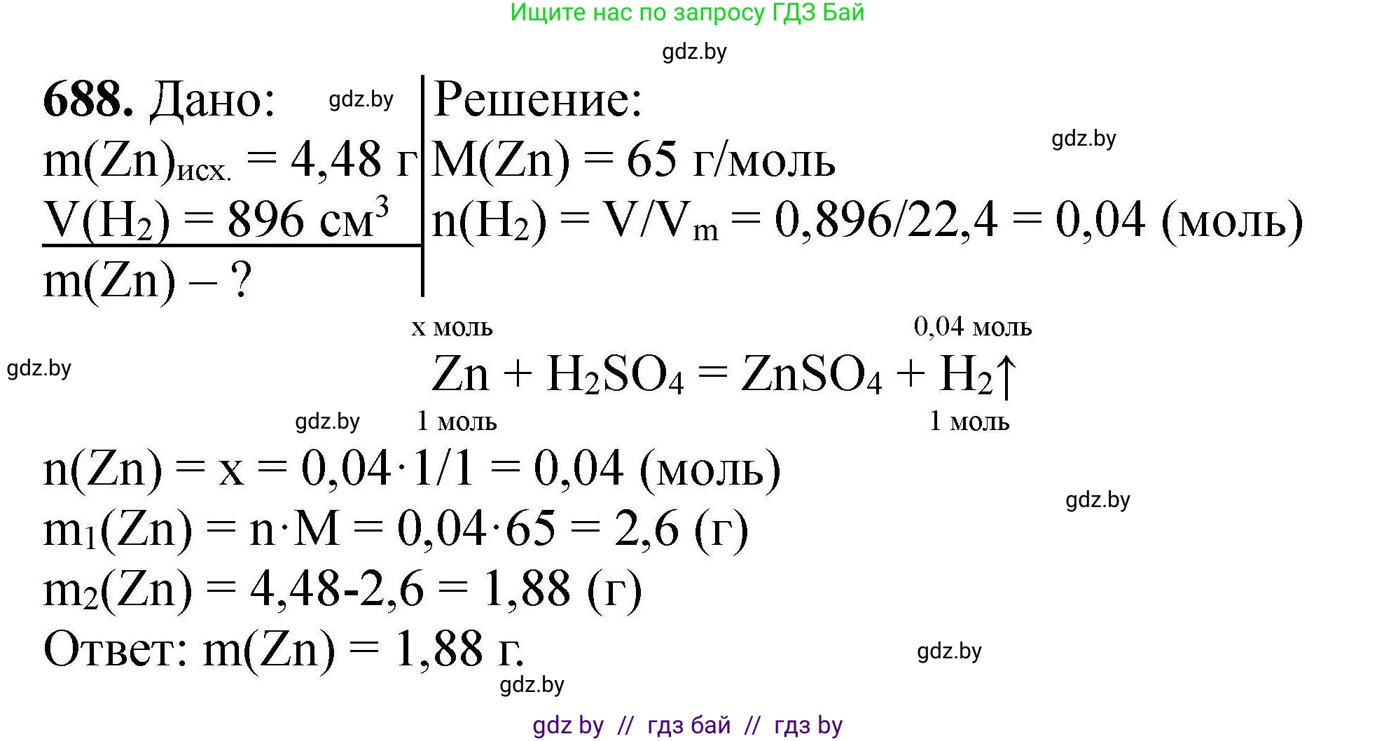 Химия, 9 класс Сборник задач, авторы: Хвалюк Виктор Николаевич, Резяпкин Виктор Ильич, издательство Адукацыя i выхаванне, Минск, 2020, салатового цвета, страница 125, номер 688, Решение